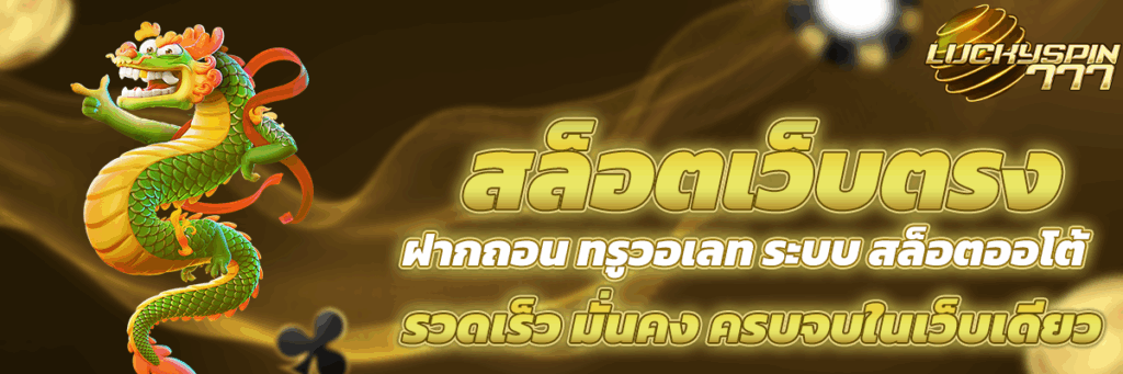 สล็อตเว็บตรง