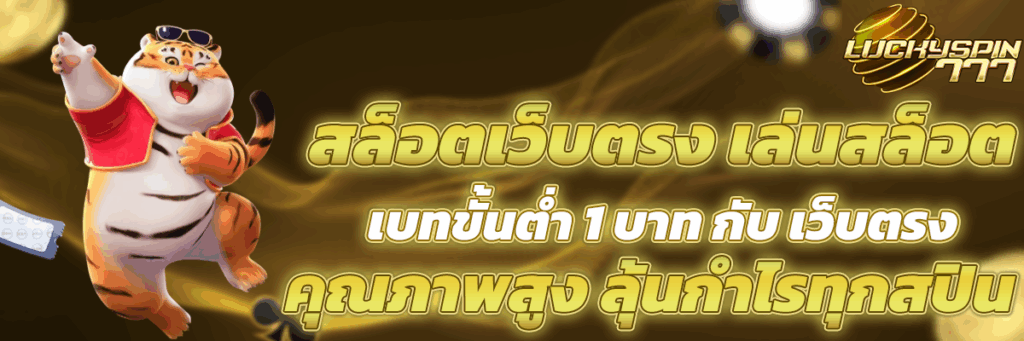 สล็อตเว็บตรง