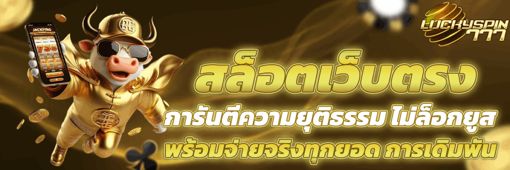 สล็อตเว็บตรง